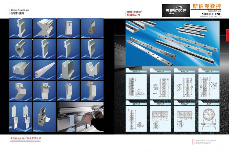 折彎機(jī)磨具以及剪板機(jī)刀片